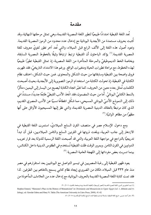 دراسات في اللغة ١