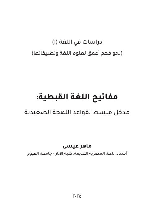 دراسات في اللغة ١
