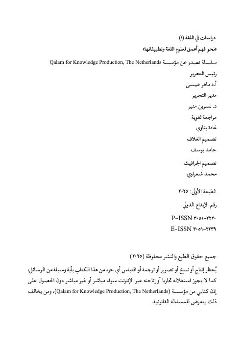 دراسات في اللغة ١