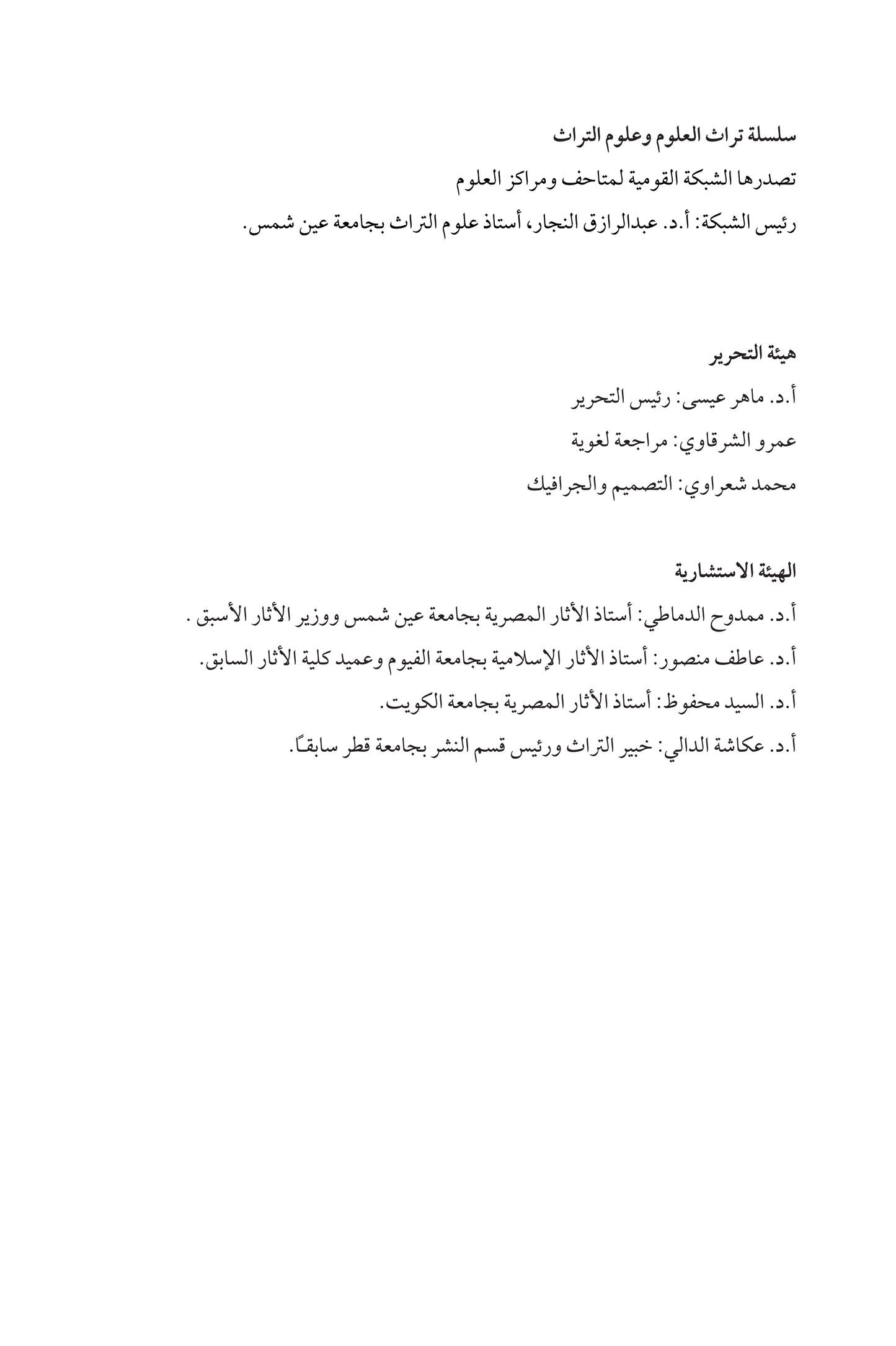 التراث العلمي القبطي ١