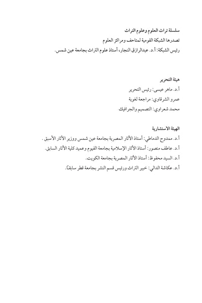 التراث العلمي القبطي ١