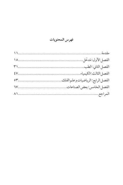 التراث العلمي القبطي ١