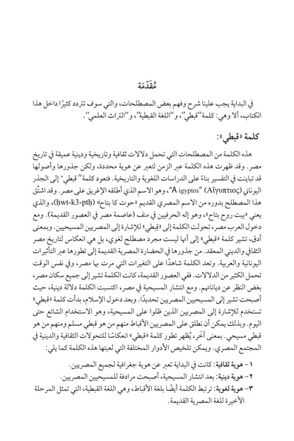 التراث العلمي القبطي ١