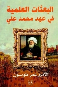 البعثات المصرية إلى أوروبا