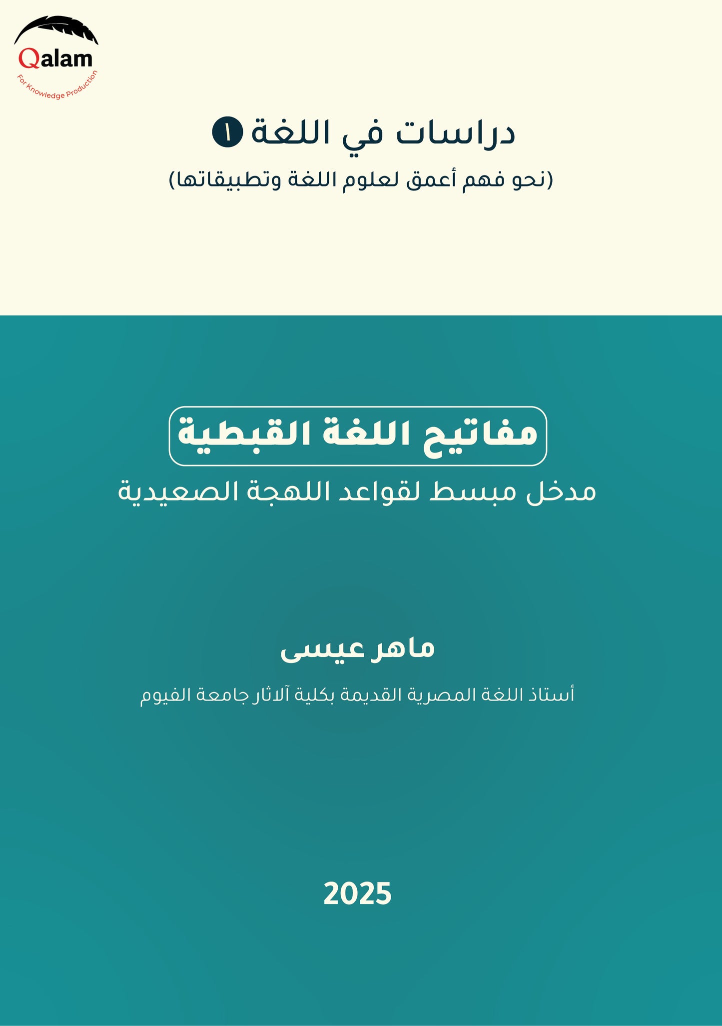 دراسات في اللغة ١