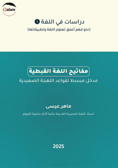 دراسات في اللغة ١