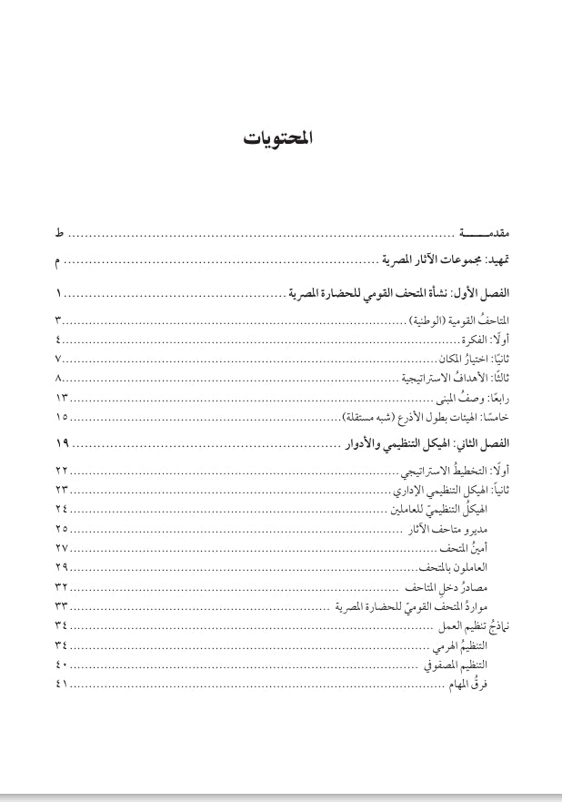 المتحف القومى للحضارة المصرية