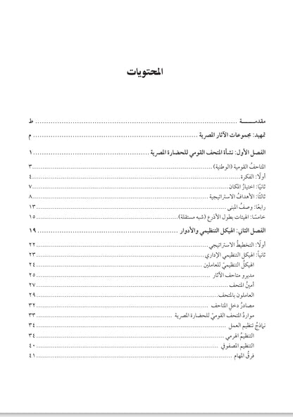 المتحف القومى للحضارة المصرية