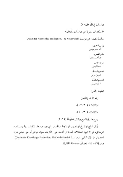 المتحف القومى للحضارة المصرية