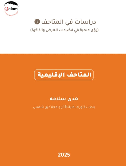 مُتحف كوم أوشيم