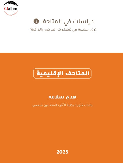 مُتحف كوم أوشيم