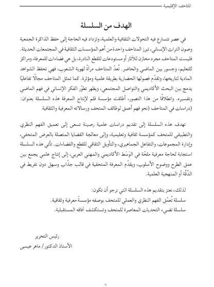 المتحف القومى للحضارة المصرية